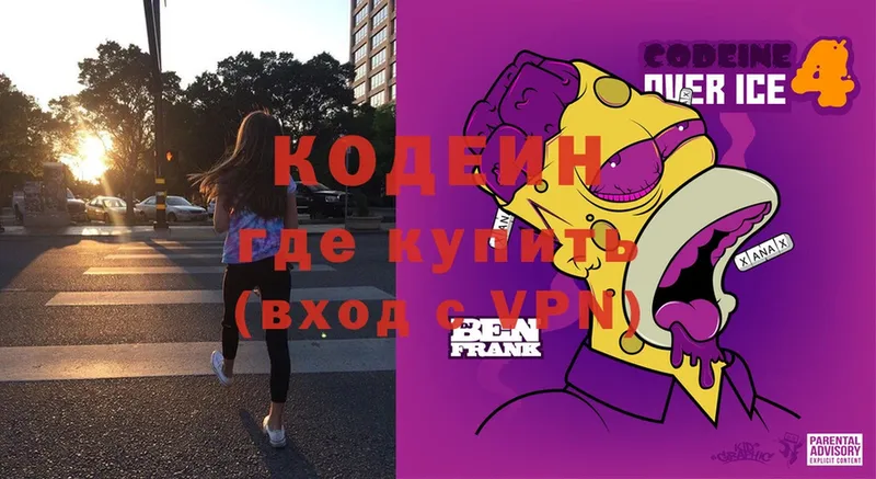 Кодеиновый сироп Lean Purple Drank  Окуловка 